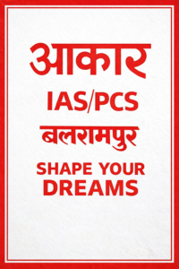 Aakar IAS Balrampur