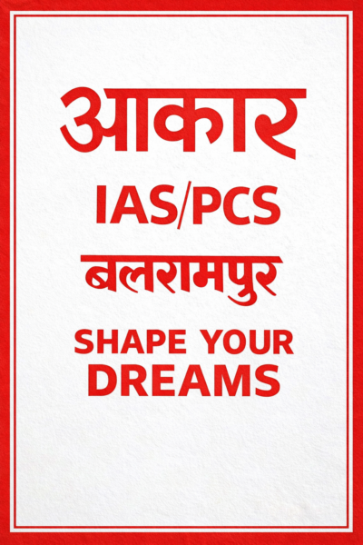 Aakar IAS Balrampur
